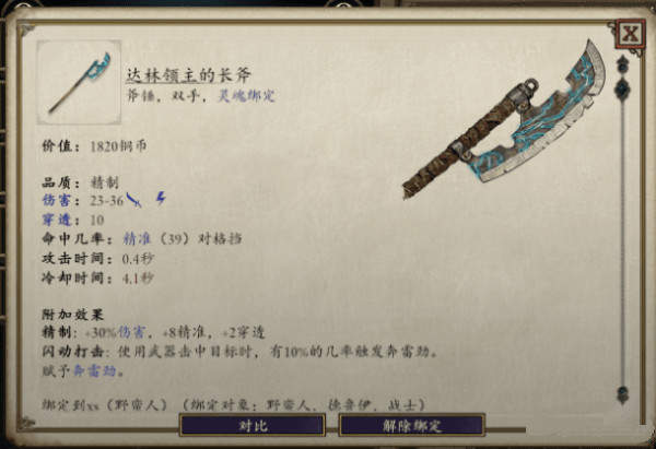 永恒之柱2死火灵魂武器是什么？永恒之柱2死火灵魂武器获取方法