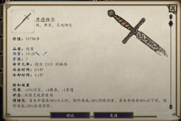 永恒之柱2死火灵魂武器是什么？永恒之柱2死火灵魂武器获取方法