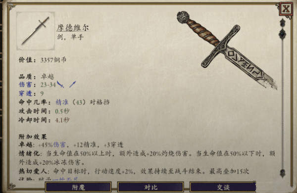 永恒之柱2死火灵魂武器是什么？永恒之柱2死火灵魂武器获取方法