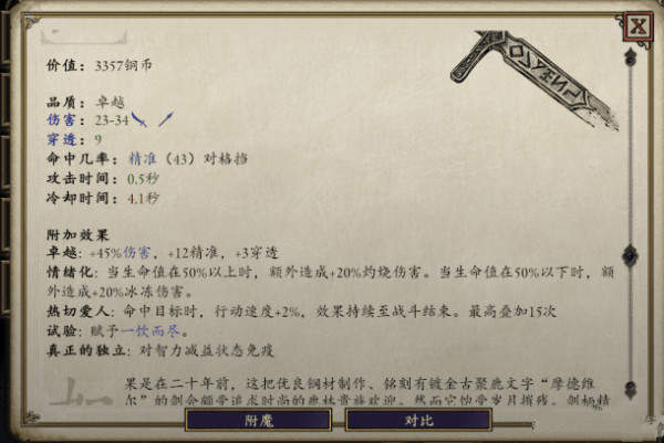 永恒之柱2死火灵魂武器是什么？永恒之柱2死火灵魂武器获取方法
