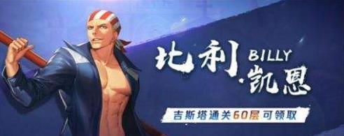 拳皇命运手游吉斯塔攻略 吉斯塔通关阵容攻略技巧详解[多图]图片3