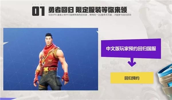 堡垒之夜勇者回归活动_堡垒之夜勇者回归礼包领取地址