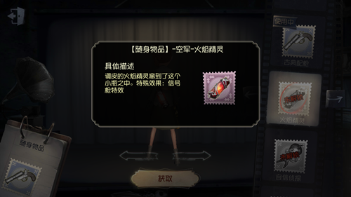 第五人格特效随身物品有哪些？第五人格特效随身物品介绍