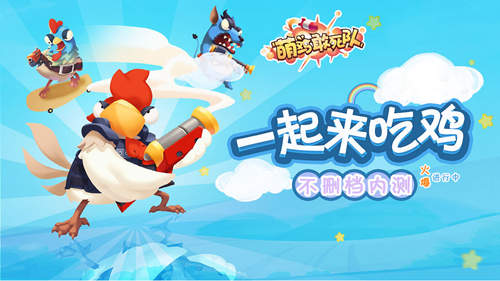 萌鸡敢死队抢旗怎么玩？萌鸡敢死队冒险挑战抢旗模式玩法介绍