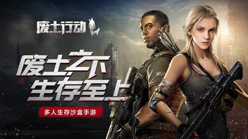 废土行动怎么玩？废土行动玩法介绍