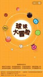 球球作战大冒险快速过关攻略分享_球球作战大冒险快速过关技巧分享