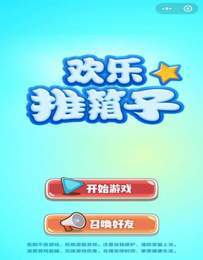 微信欢乐推箱子怎么玩？微信欢乐推箱子玩法介绍
