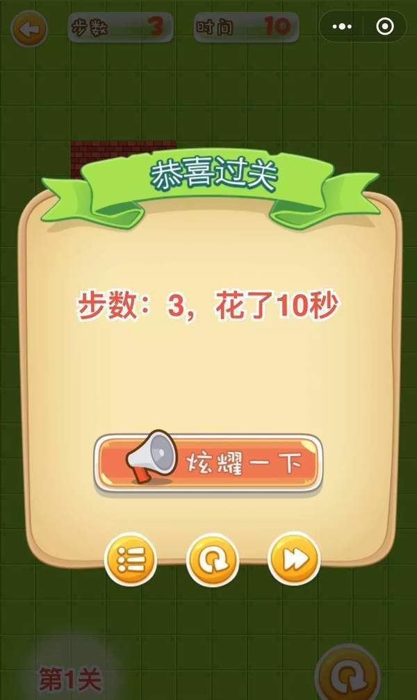 微信欢乐推箱子怎么玩？微信欢乐推箱子玩法介绍