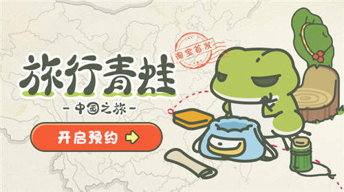 旅行青蛙中国之旅内测礼包兑换码_旅行青蛙中国之旅cdk兑换码分享