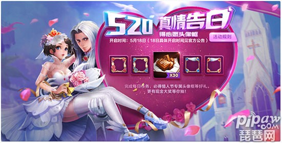 王者荣耀520真情告白活动5月18日几点开?520真情告白活动时间介绍