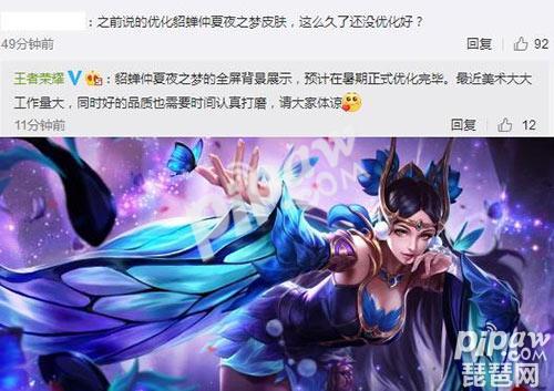 王者荣耀貂蝉仲夏夜之梦优化什么时候上线？貂蝉仲夏夜之梦背景可以全屏展示吗?