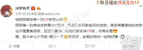 王者荣耀阿轲高渐离要出情侣皮肤? 阿轲高渐离情侣皮肤真的吗