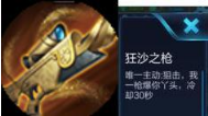 王者荣耀边境突围狂杀之枪怎么样？狂杀之枪属性功能介绍