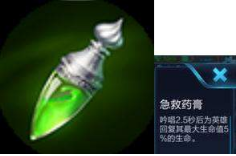 王者荣耀边境突围急救药膏有什么用？急救药膏效果介绍
