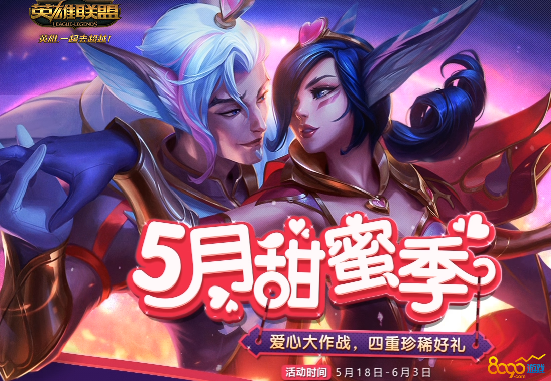 lol5月甜蜜季一直绑定大区区怎么办？