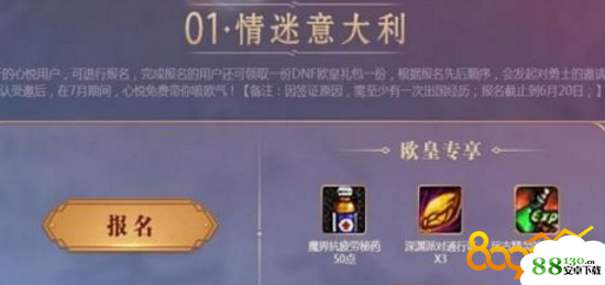 dnf10周年心悦年度之旅报名网址是什么
