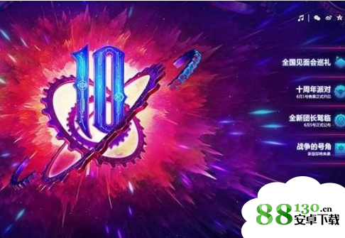 dnf10周年派对狂欢门票在哪买?dnf6月16日十周年派对狂欢活动介绍