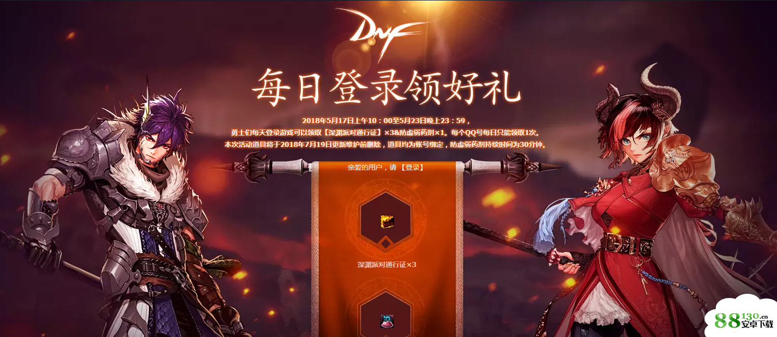 2018dnf每日登陆领好礼活动地址分享_DNF每日登陆领好礼活动截止时间介绍