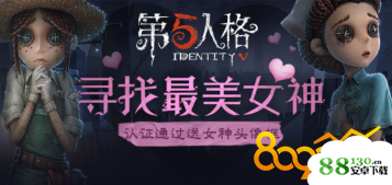 第五人格女神专属头像框怎么得?女神专属头像框获取攻略