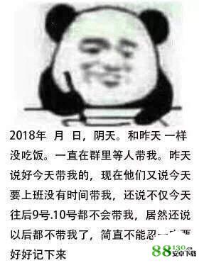 抹掉日期的记仇表情包无水印