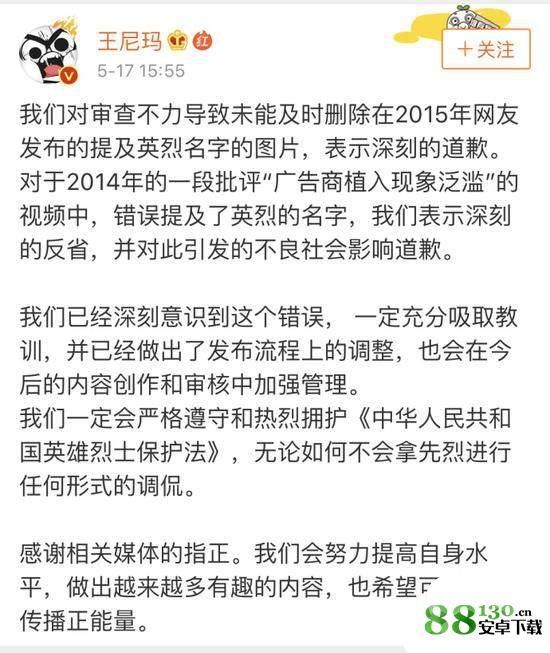 王尼玛道歉事件怎么回事