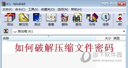 压缩包密码忘了怎么办？压缩文件密码官方方法介绍