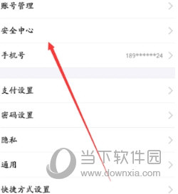 进入安全中心