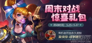 王者荣耀惊喜宝箱开出什么？惊喜宝箱怎么获得？