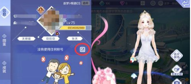 qq炫舞手游称号emmmm怎么得？emmmm称号获取方法介绍