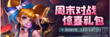 王者荣耀惊喜宝箱每天最多掉几个？惊喜宝箱获得方法介绍