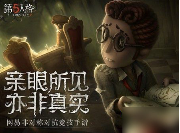第五人格乞丐怎么样？乞丐技能属性详解介绍