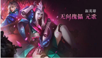 王者荣耀元歌怎么样？元歌的技能属性介绍