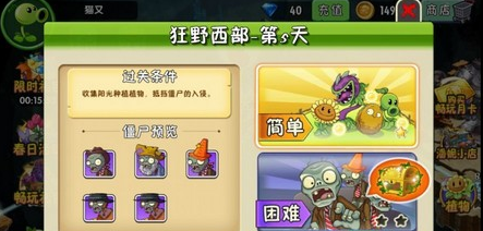 植物大战僵尸2狂野西部第5关怎么过？