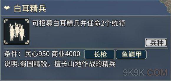 三国志汉末霸业白耳精兵使用攻略