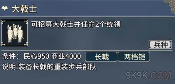 三国志汉末霸业大戟士使用攻略