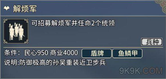 三国志汉末霸业解烦军使用攻略