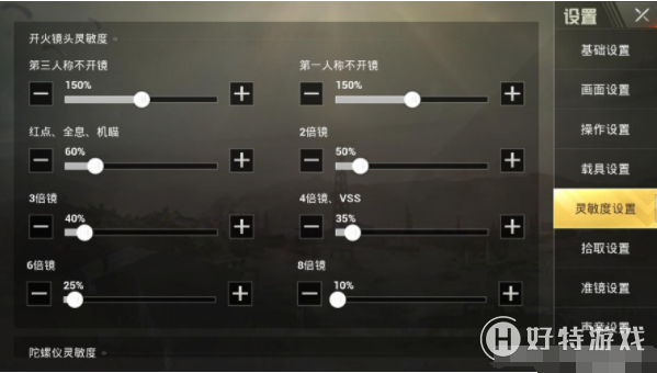 刺激战场灵敏度调整攻略
