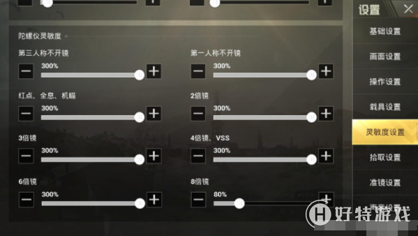 刺激战场灵敏度调整攻略