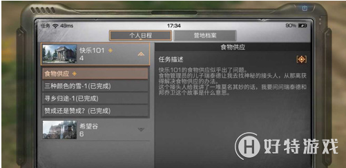 明日之后全食谱