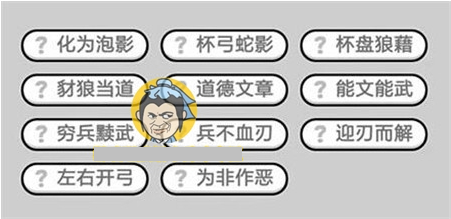 成语小秀才331关答案