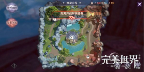 完美世界手游逸灵山谷争夺战怎么打 争夺战打法攻略