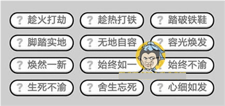 成语小秀才332关答案