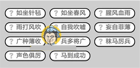 成语小秀才333关答案
