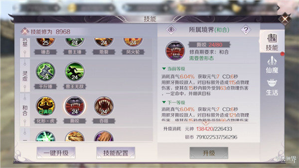 完美世界手游妖兽优先升级哪些技能