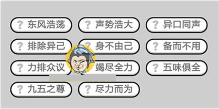 成语小秀才336关答案