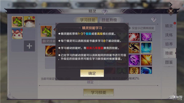 完美世界手游精灵的被动技能怎么选择