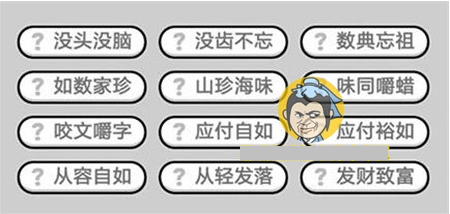 成语小秀才337关答案