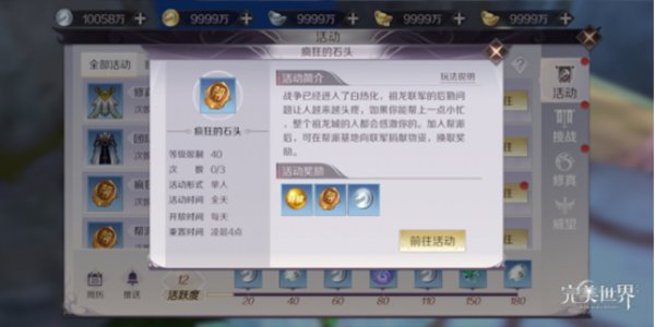 完美世界手游耐力的证明怎么得 耐力的证明获取方法