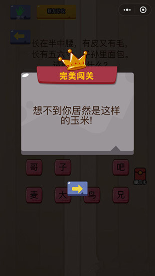 微信脑力大乱斗第21-25怎么过 脑力大乱斗21-25通关攻略