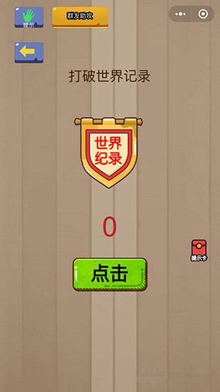 微信脑力大乱斗第21-25怎么过 脑力大乱斗21-25通关攻略